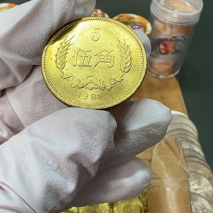 其他普通金属1981年5角一枚扣盒卷拆