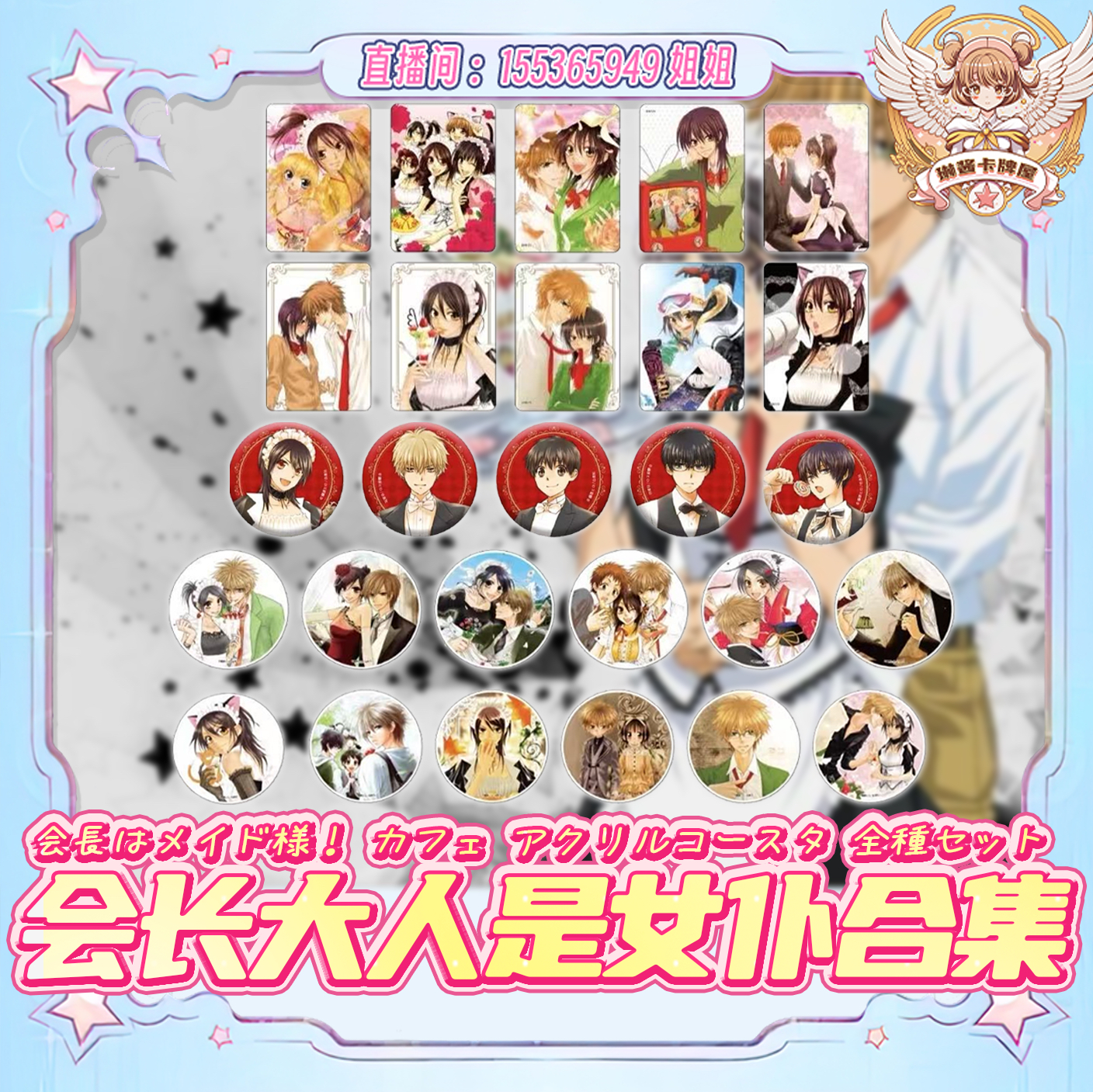 会长大人是女仆 快闪店杯垫、徽章【直播间代拆】