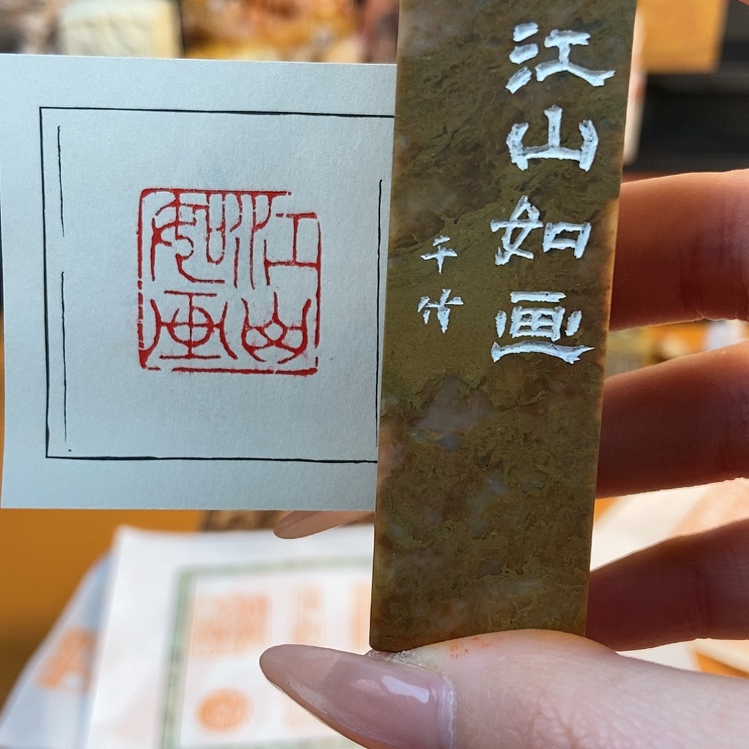 【闪购商品】寿山石印石6080 牧石书画篆刻作品