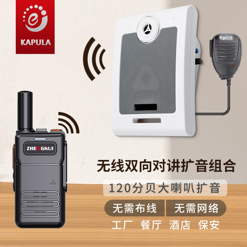 对讲机扬声器餐厅厨房扩音器挂壁大喇叭喊话器工厂教室远程喊话器