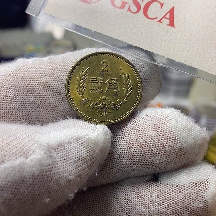其他普通金属7.....80二角一枚