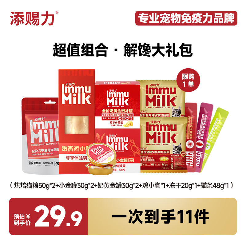 【解馋大礼包】添赐力烘焙猫粮小金罐奶黄金罐鸡小胸冻干猫条