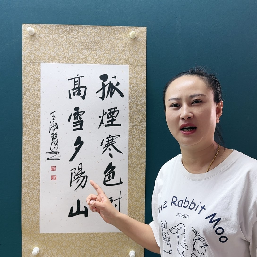 书法王海鹰书法孤烟寒色树