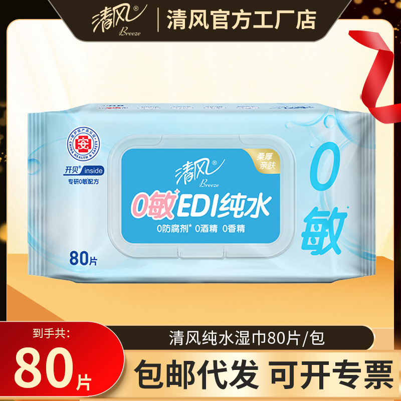 老牌湿巾纯水湿巾私护无敏大包片母婴湿巾纸家用清洁湿纸巾