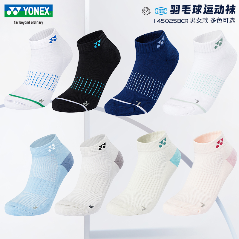 《男袜合集》YONEX尤尼克斯羽毛球运动袜短筒yy加厚毛巾底球袜