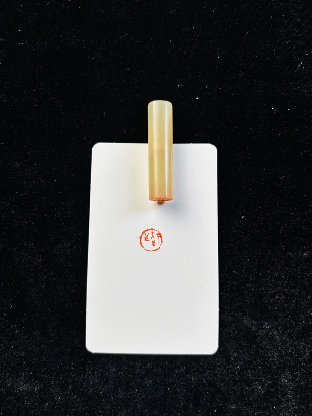 1.0cm圆形印章：知止