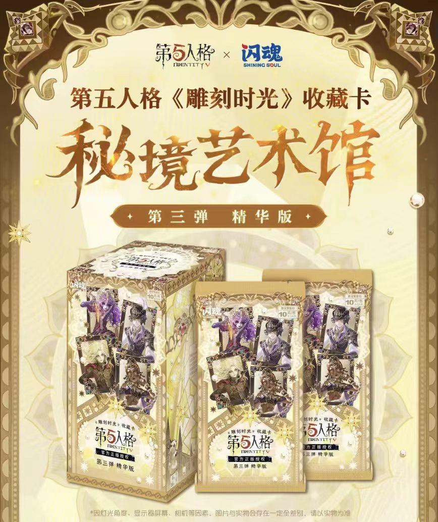 闪魂第五人格精华三【欣欣福福】雕刻时光正版收藏盲盒（代拆包/盒）
