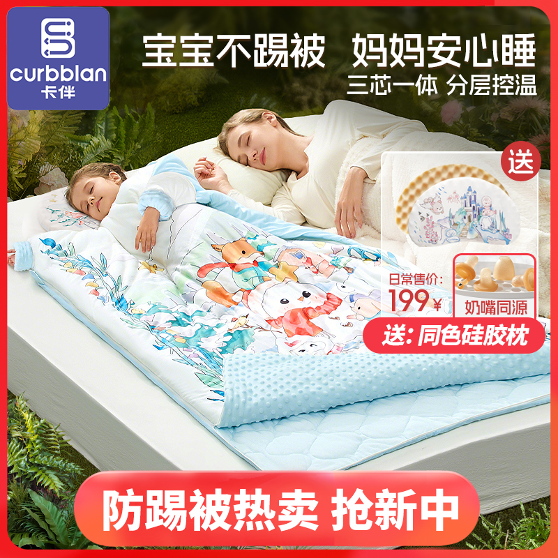 【明星爆款】卡伴秋冬加厚防踢被澳羊毛桑蚕丝儿童防踢被