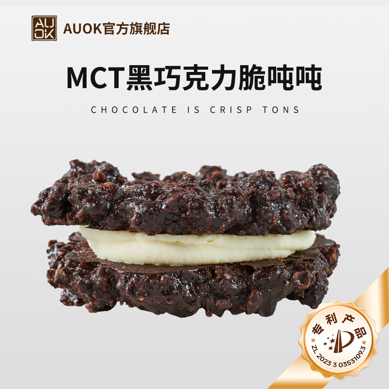 【AUOK】MCT巧克力脆吨吨大礼包95g饱腹代餐烘焙黑巧克力