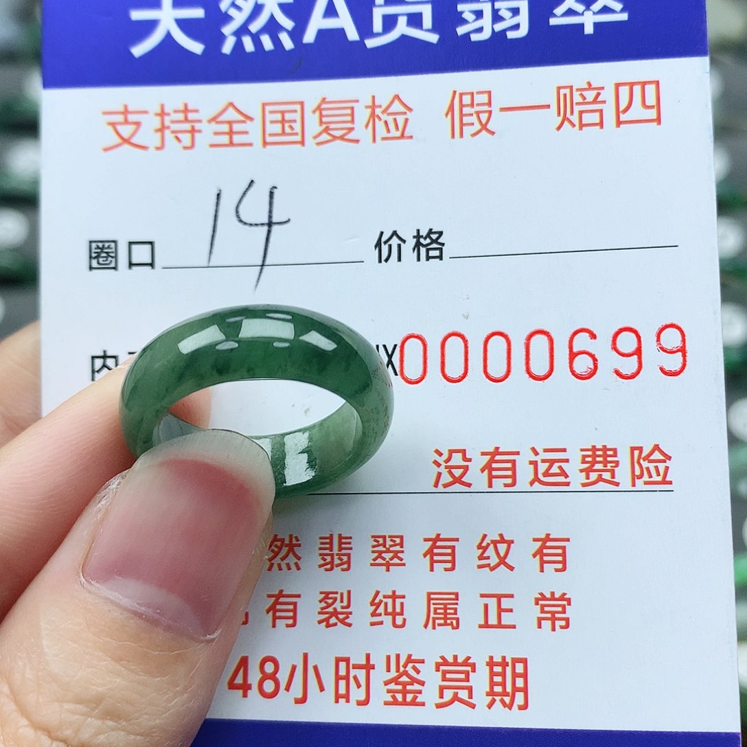 翡翠戒指未镶嵌翡翠