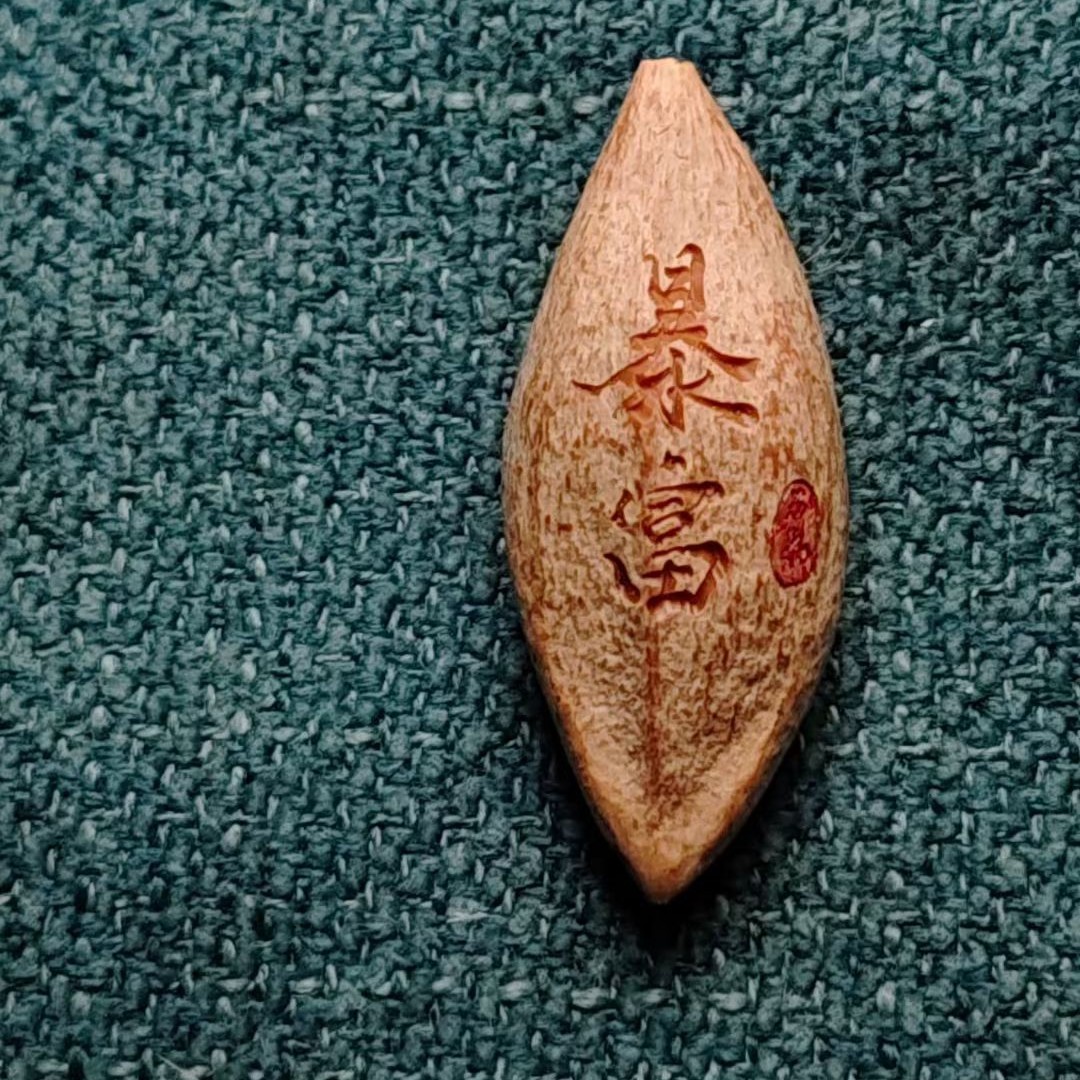 直播橄榄核专拍链接s2