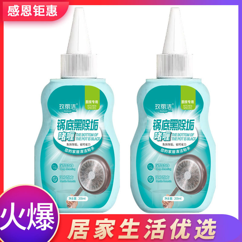康锅底黑思除垢啫喱除黑烧焦油污嘉厨具强力去污家用抛光去污家电