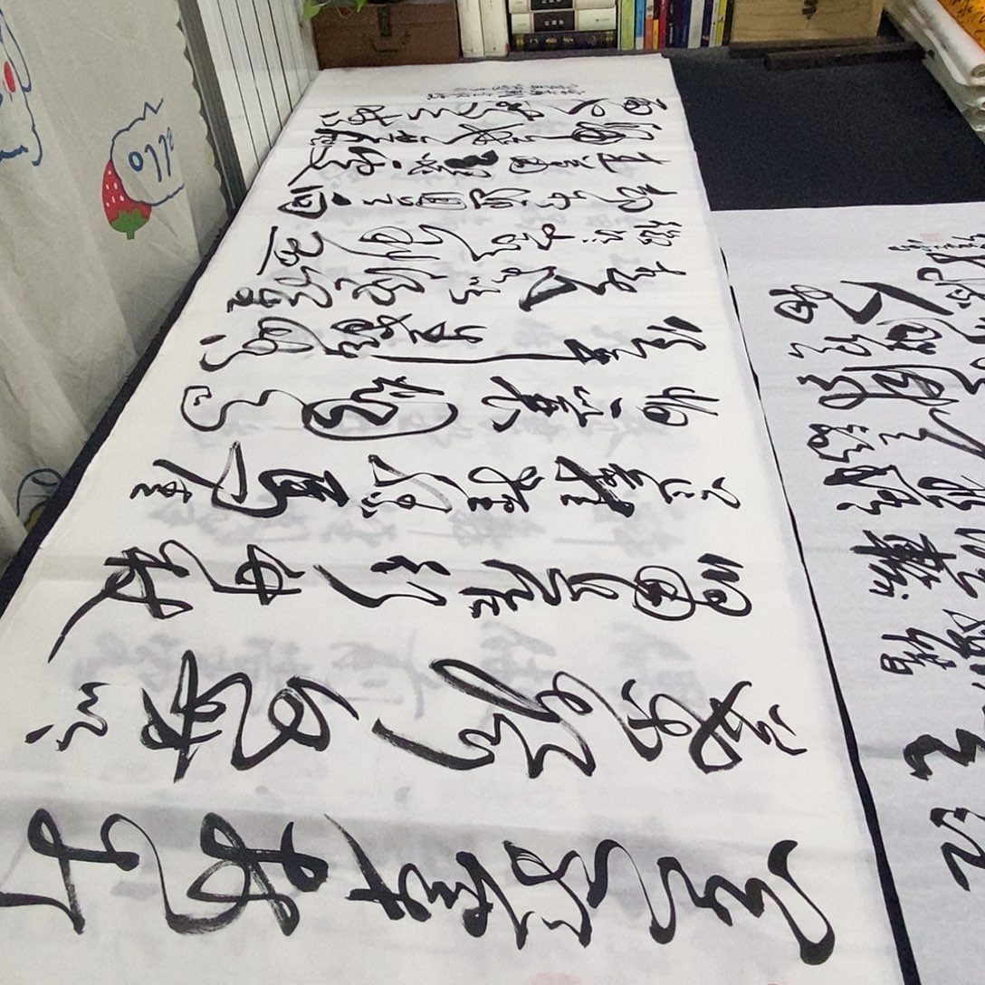 书法老师精品书法