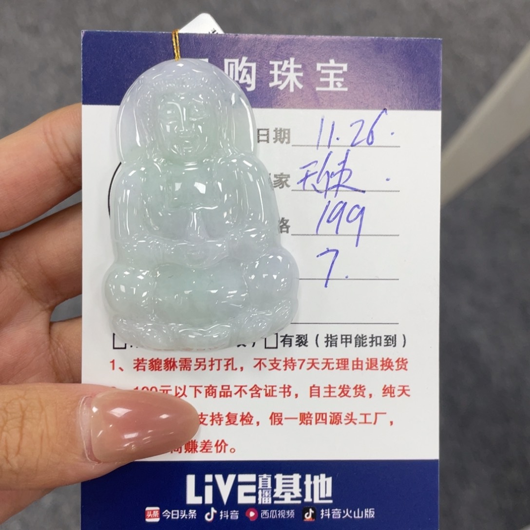 颈饰未镶嵌翡翠天**膀观音