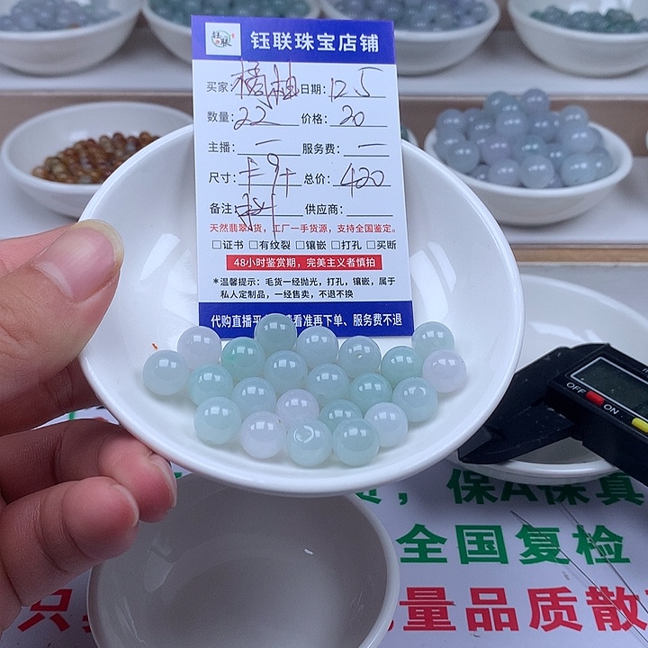 橘****翡翠散珠翡翠22颗卡9加