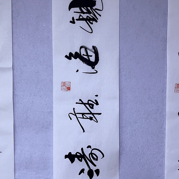 书法书画家作品欣赏