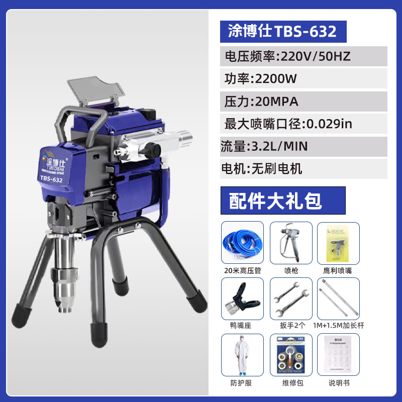 涂博仕TBS-632手提式静音降噪升级版大功率喷涂机