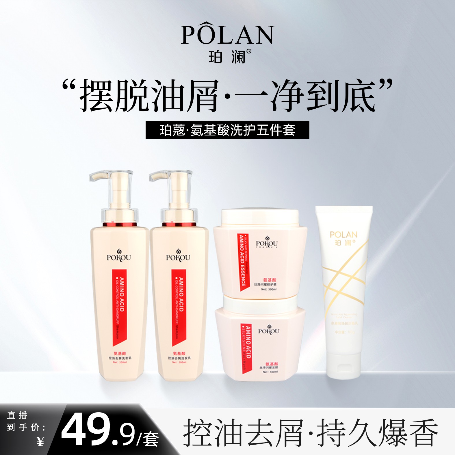 氨基酸去屑洗发乳洗护洗发水控油蓬松持久留香洗发露护发发膜家庭