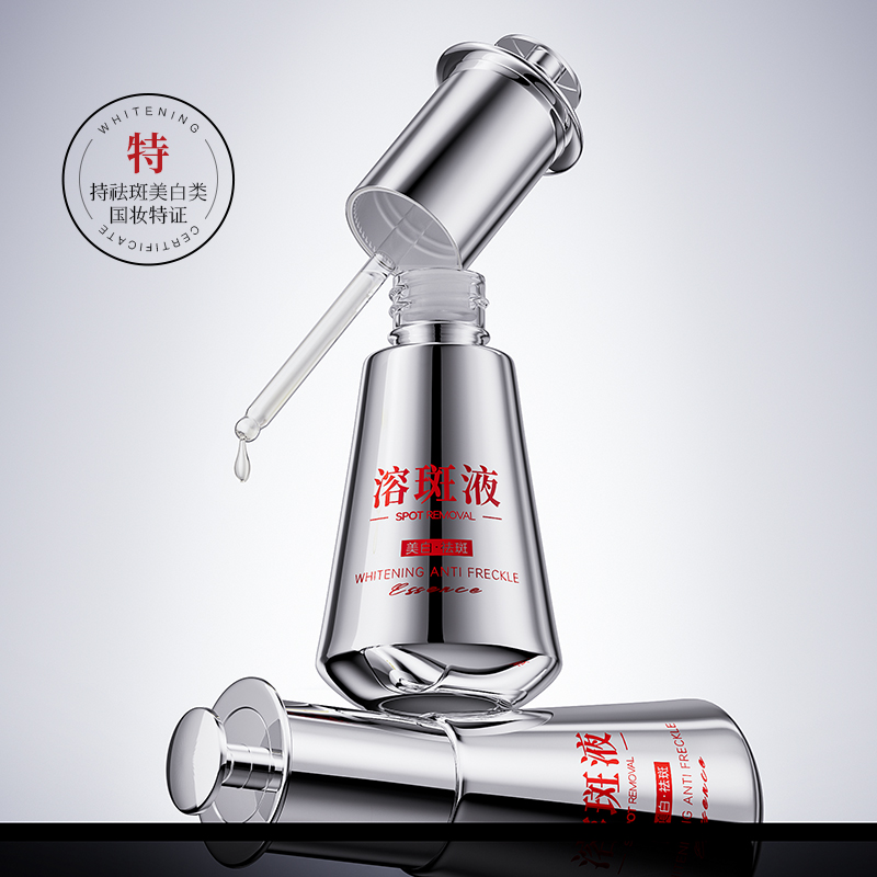 肤研美白祛斑精华液（溶斑液）