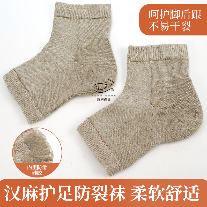 【汉麻防裂袜】汉麻护足硅胶脚套防裂脚后跟干裂袜子男女秋冬脚套