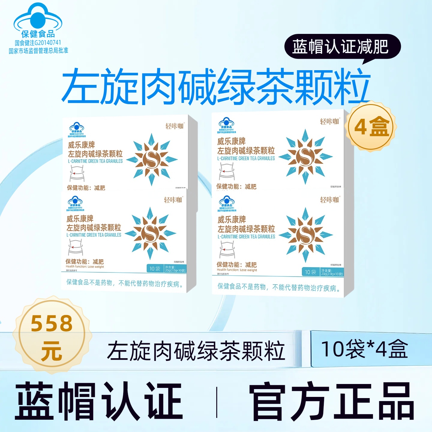 VIEKON/威乐康【减肥颗粒】左旋肉碱绿茶颗粒 轻咔咖双燃加强版4盒