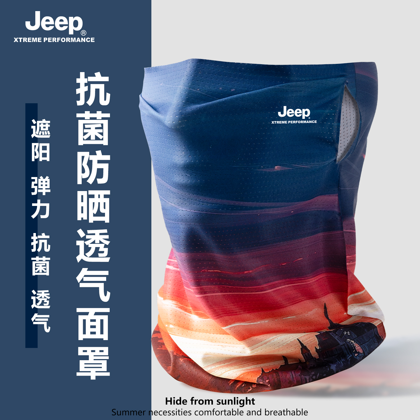 JEEP防晒面罩久戴不臭抗菌挂耳面罩男女夏季户外骑行出游防晒面罩