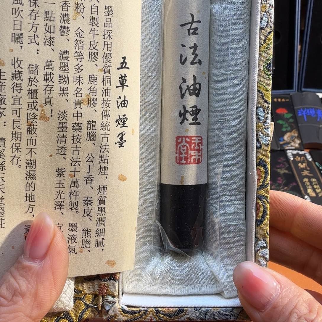 玉禾堂古法油烟1两