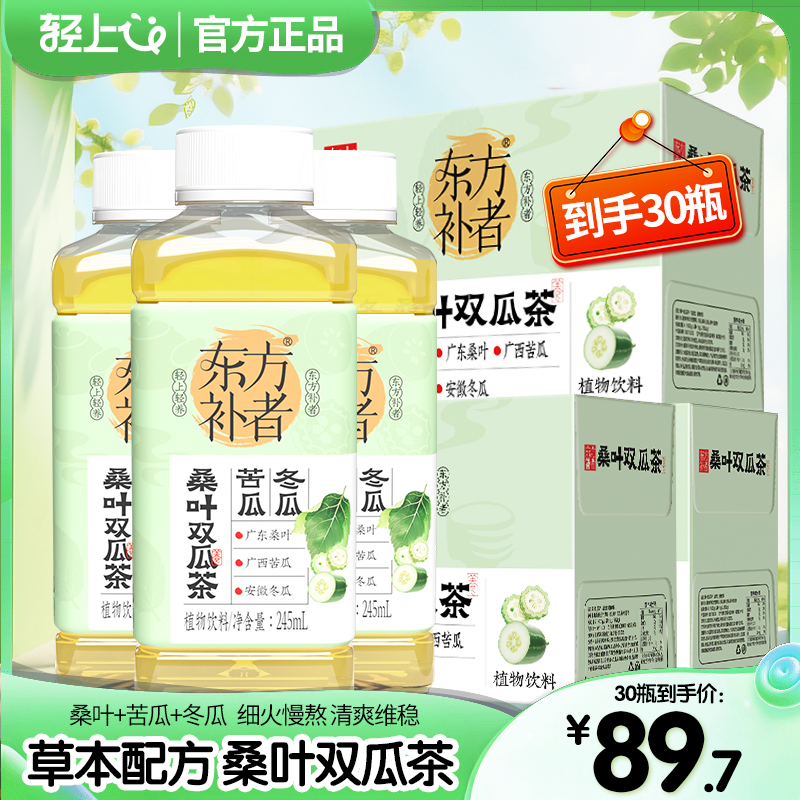 【到手30瓶】桑叶双瓜茶冬瓜茶清爽解腻植物饮料夏季解渴网红饮品