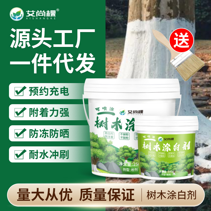 树木涂白剂防虫防病防冻防寒园林绿化果树苗木可喷施