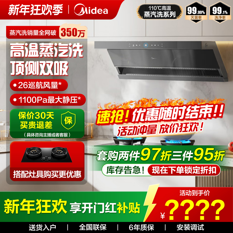 【26立方】美的AK5Max抽吸油烟机顶侧双吸变频自清洁排油烟机蒸汽洗