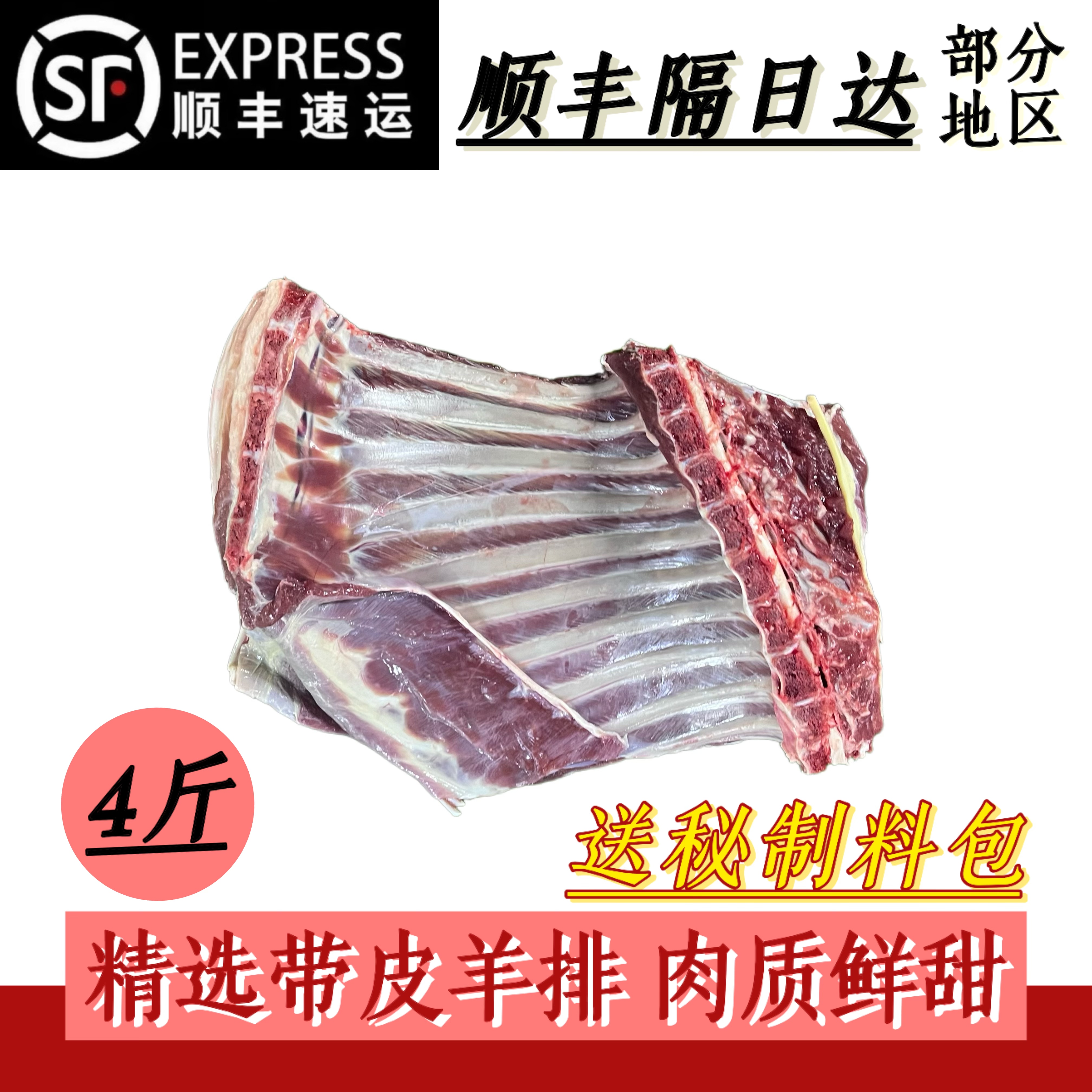 正宗黑山羊 新鲜羊排  3斤4斤5斤 顺丰包邮