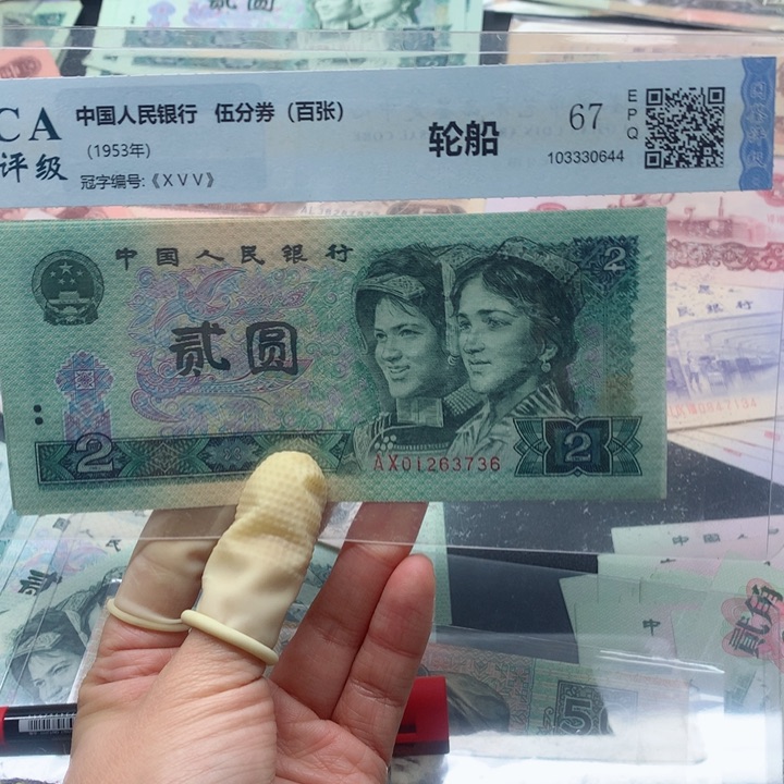 叶*退市纸币全新旧票 802 5连 3736