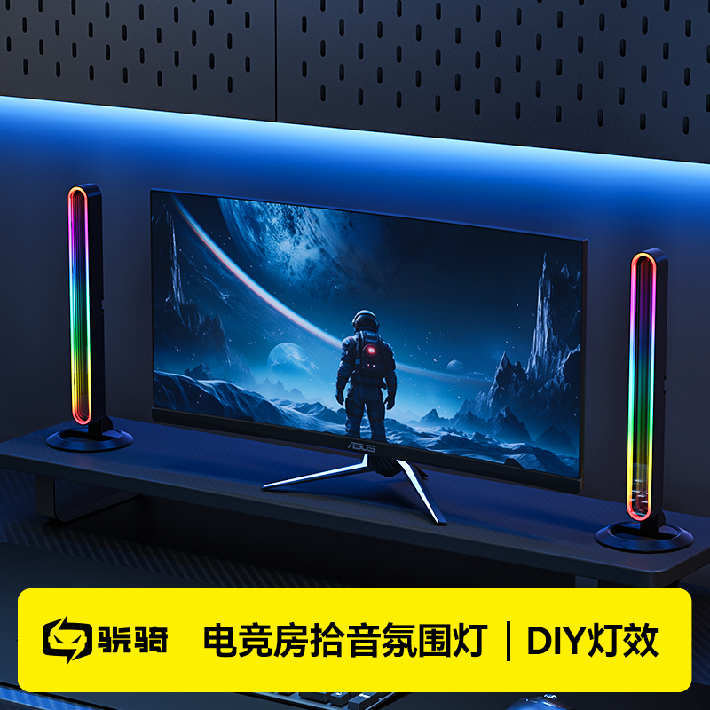【骁骑电竞房】桌搭usb必备可调节多种模式幻彩拾音氛围灯装饰摆放