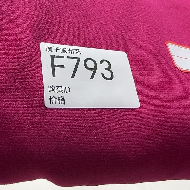 793号玫红色色纺蚕丝奥羊绒2米价格
