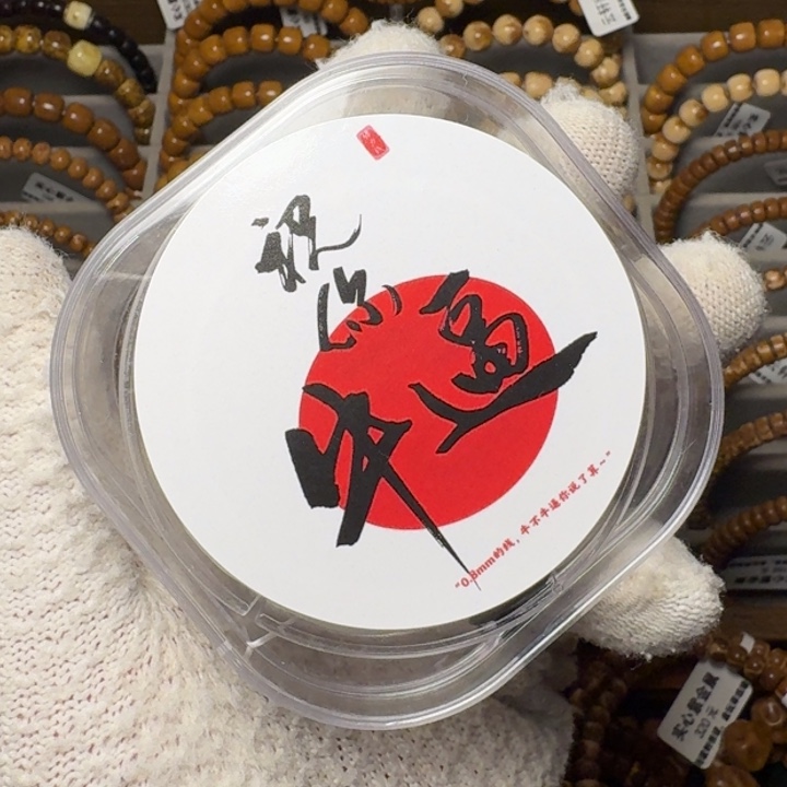 向***端紫金鼠手串弹力线0.8mm100米左右