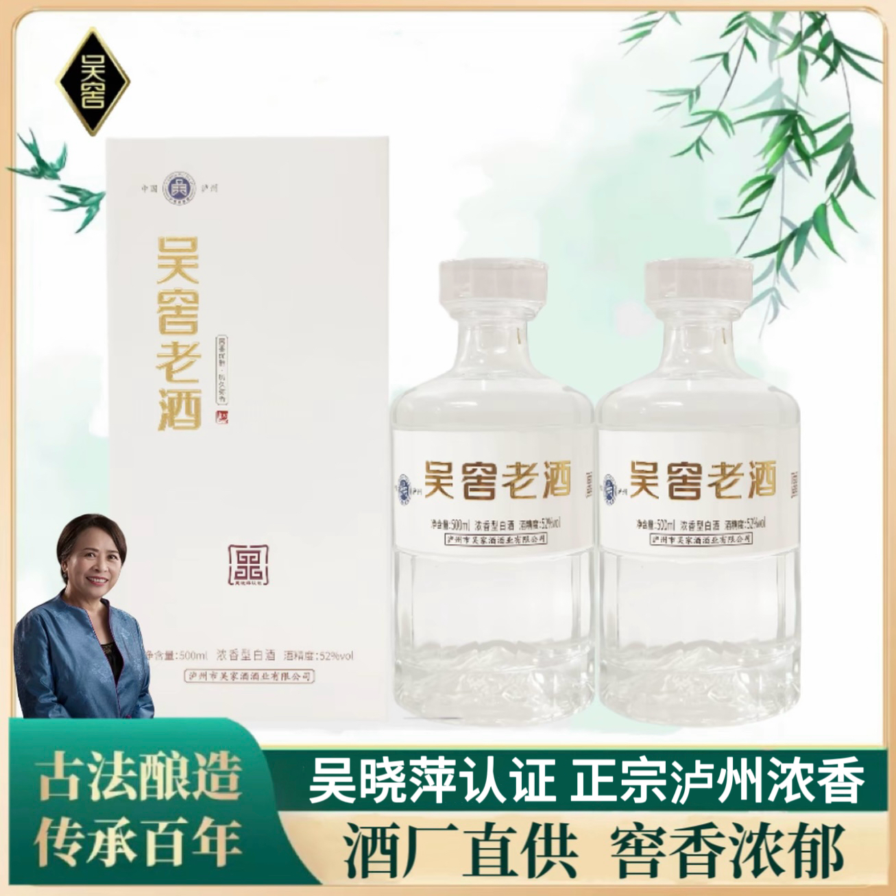 吴窖老酒吴晓萍认证【2023年】川派五粮浓香型白酒礼盒纯粮食酒52度