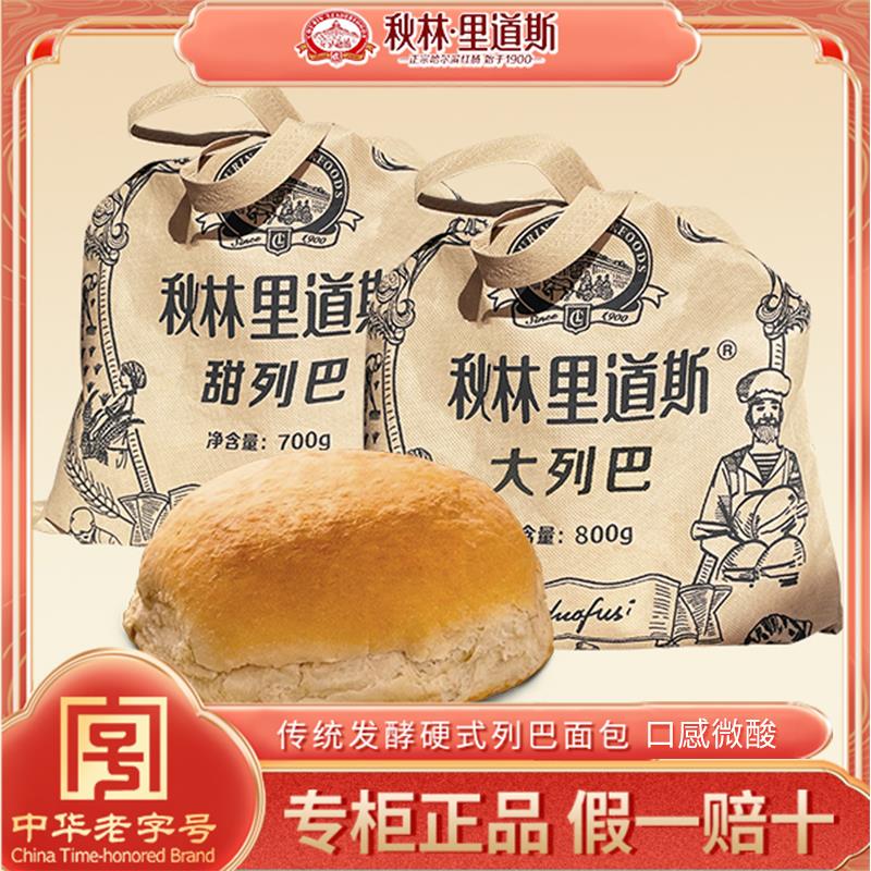 秋林里道斯传统啤酒花发酵硬式列巴大面包800g哈尔滨特产口感微酸