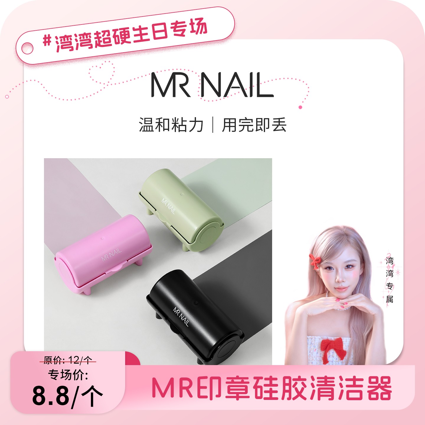 【湾湾生日专属】mrnail印章清洁器转印硅胶美甲印花钢板印花胶清洁