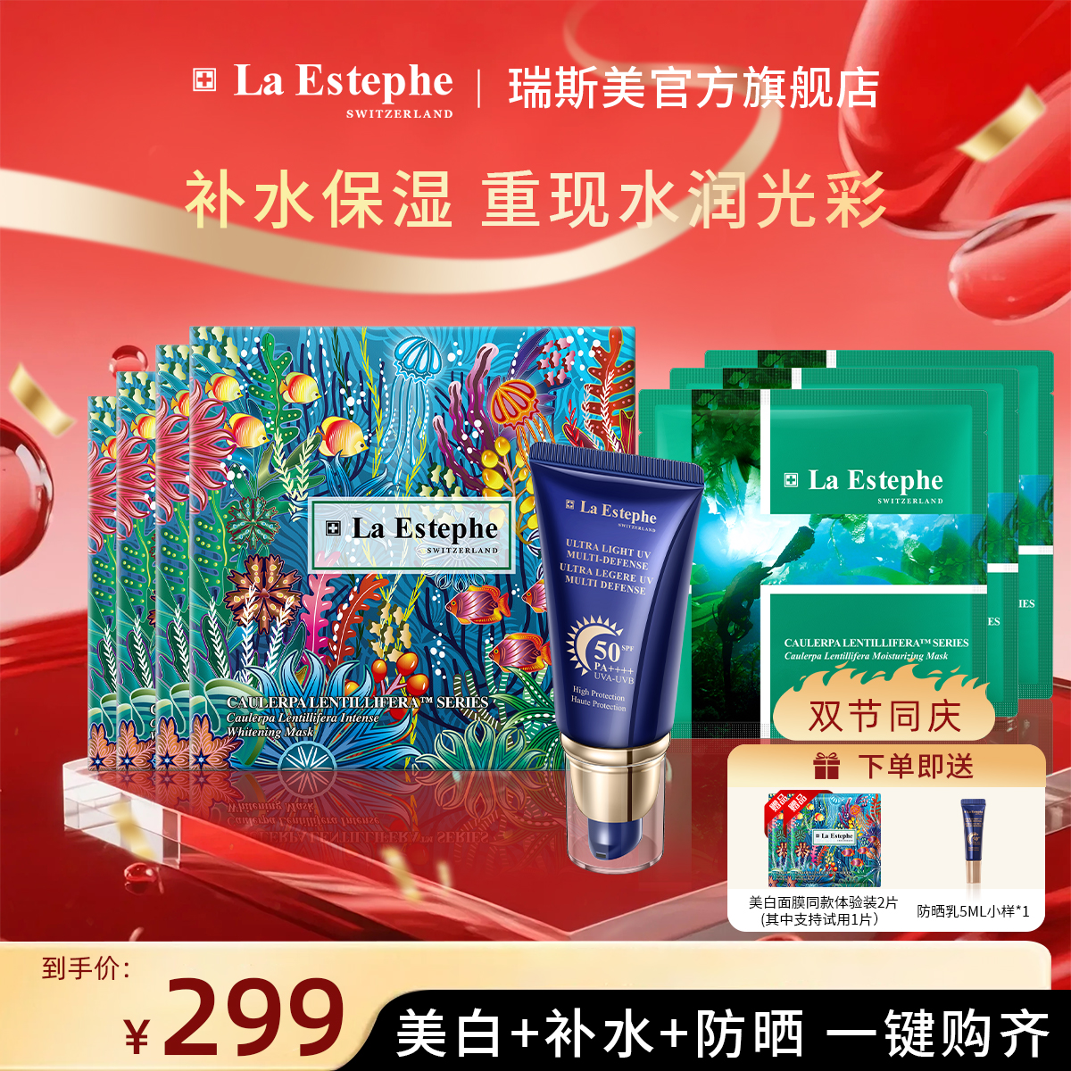【官方】La Estephe/瑞斯美4盒美白面膜+3片绿鱼子面膜+防晒乳1支