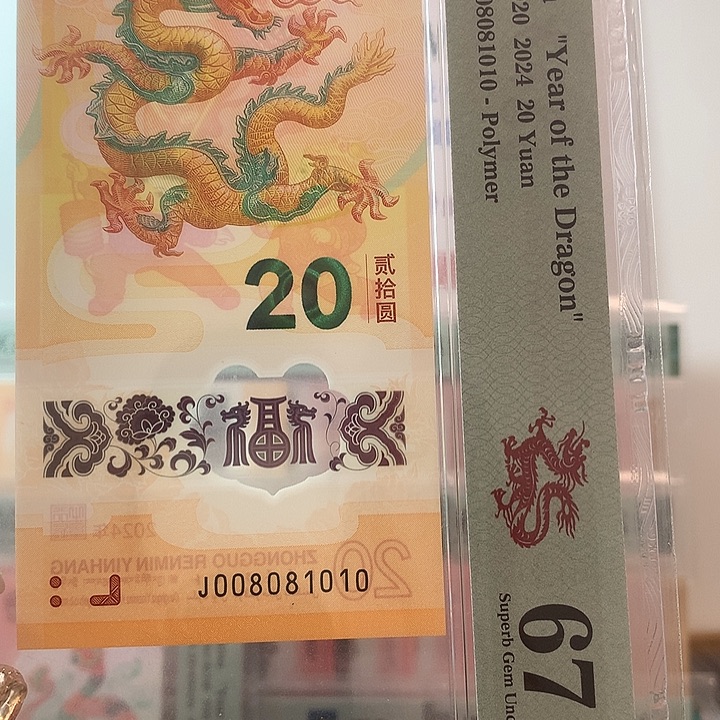 塑料龙三018，五龙珠