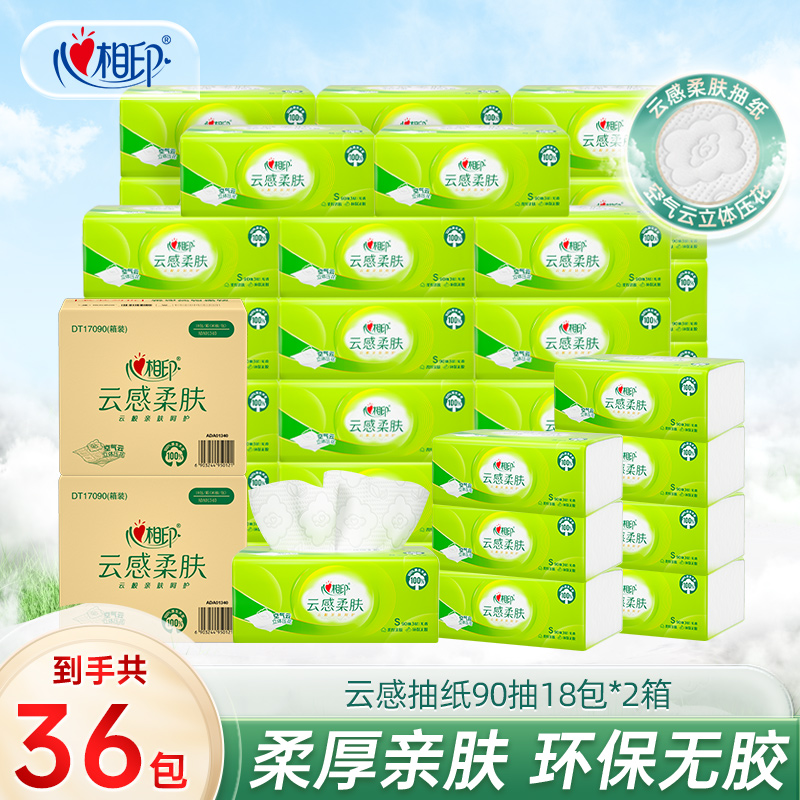 心相印云感柔肤系列90抽18包*2箱三层抽纸立体压花抽取式纸面巾R