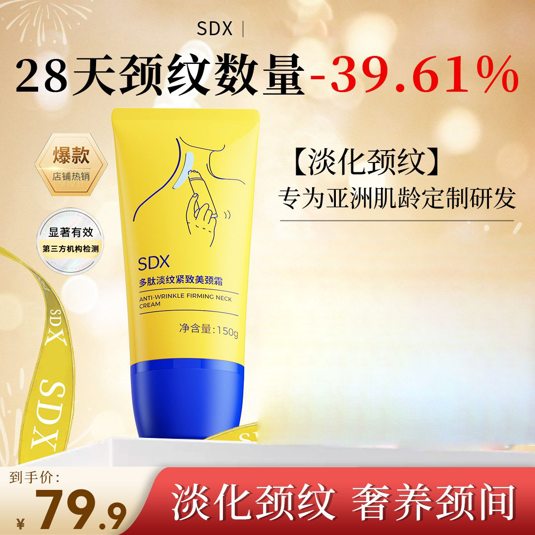 SDX滚珠小金管颈霜提拉紧致淡化颈纹滚珠按摩颈纹霜美颈霜