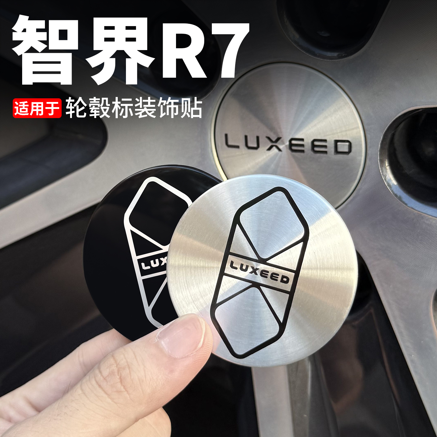 专用于智界R7轮毂盖标新LOGO改装车轮胎中心盖标志装饰贴用品配件