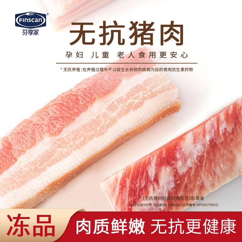 【芬享家】无抗定制加厚五花肉块400G-3袋