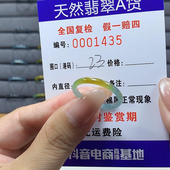 翡翠未镶嵌戒圈1435
