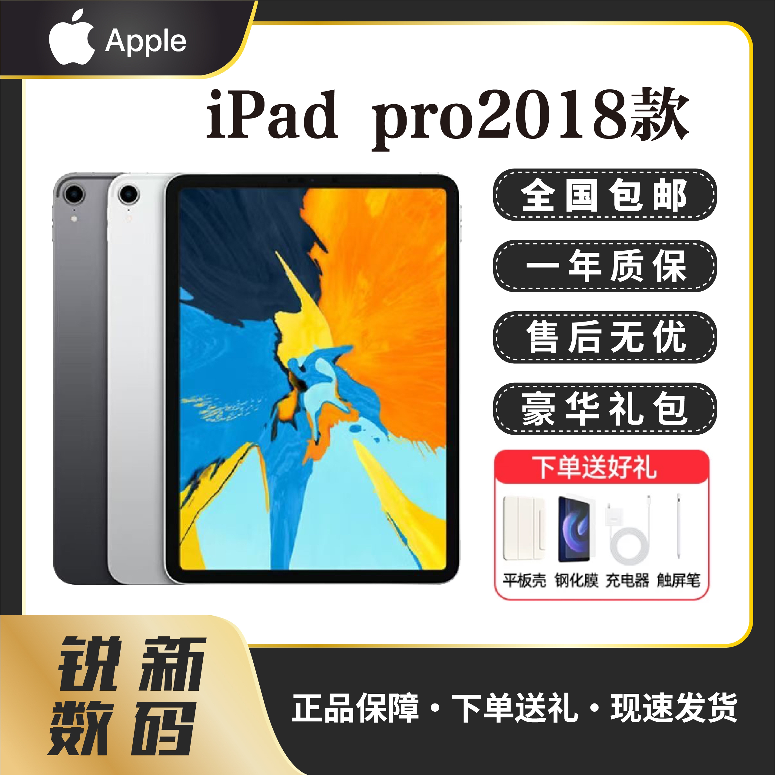 9新 Apple/苹果 iPad Pro2018款11寸A12z处理器120Hz高刷游戏追剧