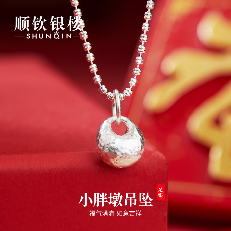 顺钦银楼 吊坠足银 【小胖墩吊坠】足银999.9小巧精致设计感单吊坠