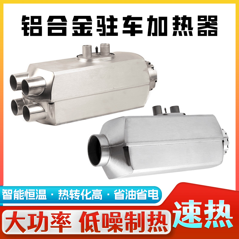 柴暖一体机驻车加热器燃油暖风机12V24V货车汽车电动车柴油取䁔器