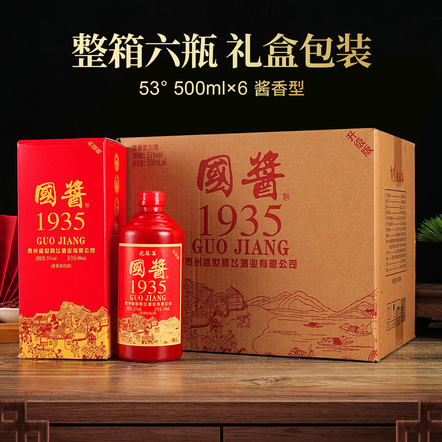 龍蘇宴国酱 酱香1935 酱香型白酒 礼盒装 整箱6瓶53%Vol