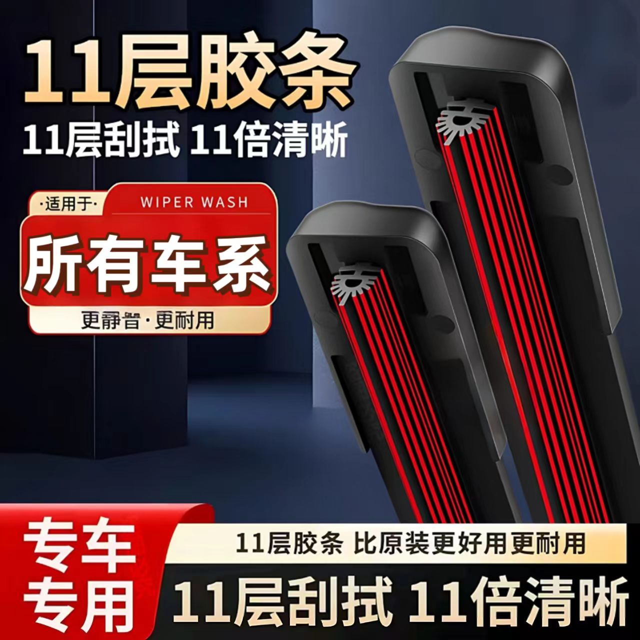11胶条无骨雨刷器超清静音原装品质适用99%车型雨刷器通用型万能